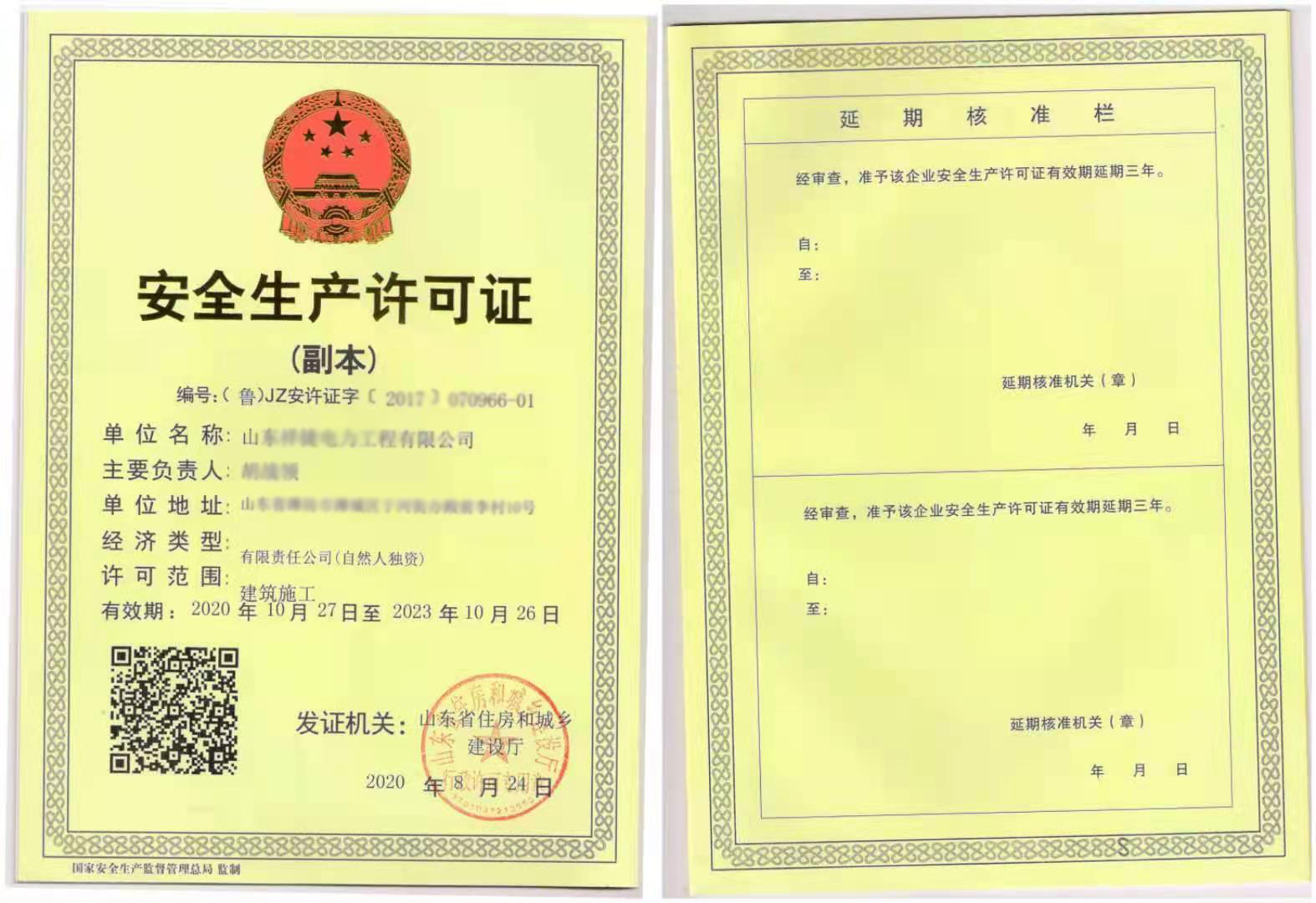 代办安全生产许可证哪家好，如何找代办公司