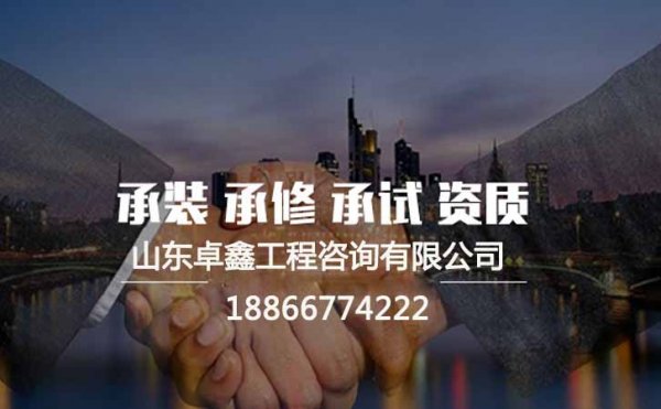 山东卓鑫教你提升建筑施工资质升级的成功率