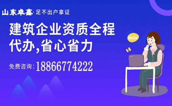 山东卓鑫：企业电力工程资质代办费用高的原因有几个