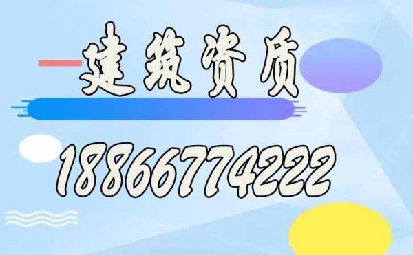 2022年山东建筑资质申请有哪些要特别注意的