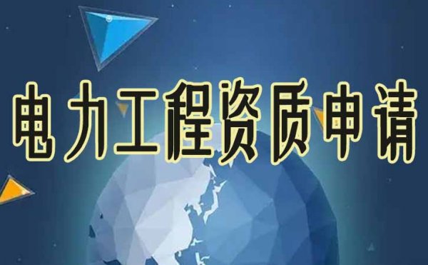 2022年，山东资质办理越来越难的原因是什么？