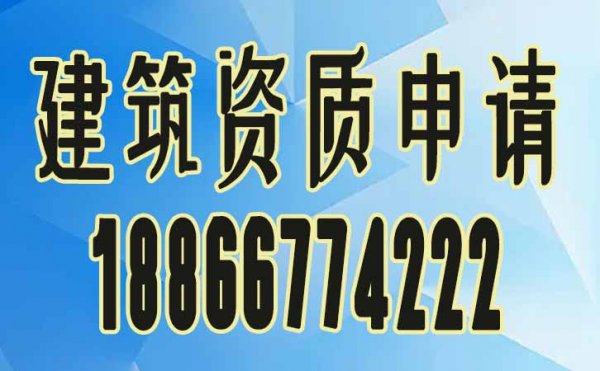 2022年建筑资质政策即将落地，企业有必要还找资质代办公司吗？