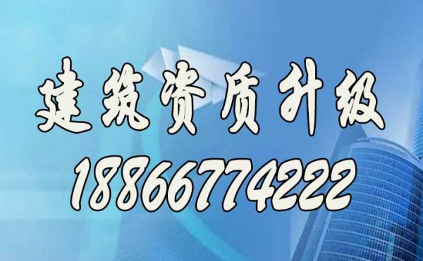 建筑资质升级不着急，关键先做好工程业绩备案