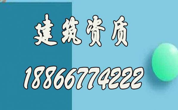 为何现在建筑市场办理建筑资质更加难？