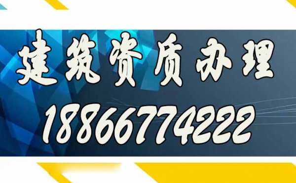 建筑资质代办能给企业带来哪些便利之处