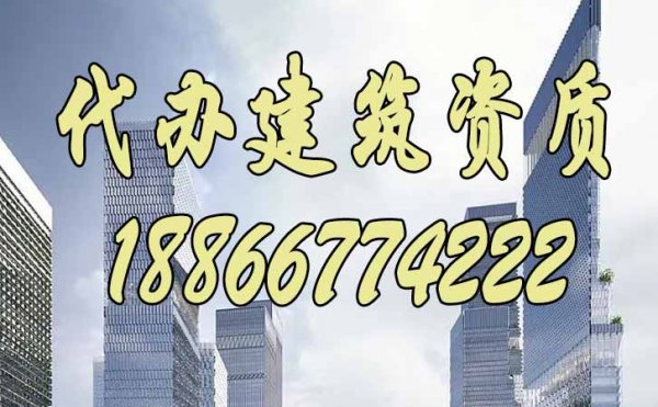 为什么很多建筑企业申请资质升级不通过？