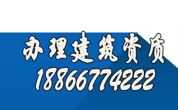 如何来寻找办理建筑资质靠谱的公司