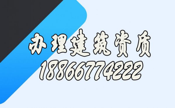 寻找专业办理建筑公司资质的技巧有哪些？