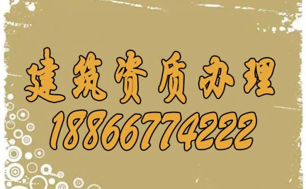 建筑资质办理过程中对人员的要求是什么？