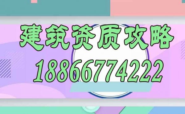 建筑资质是建筑企业施工的必要条件