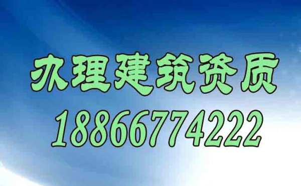 办理建筑资质能给企业带来哪些便利