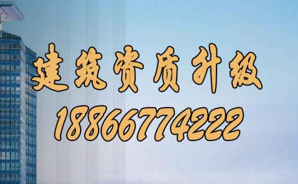 建筑资质升级中工程业绩方面要注意哪些？