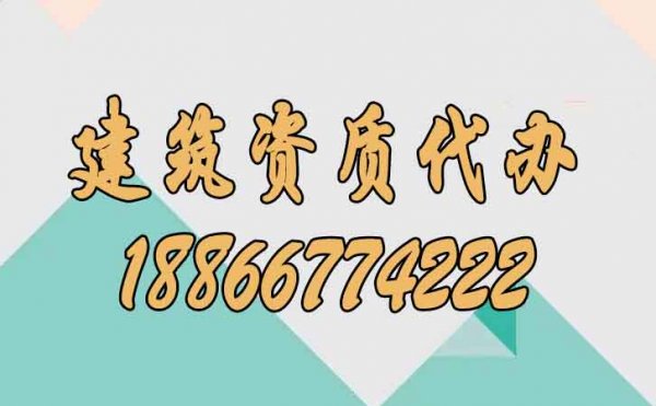 山东建筑资质代办：提高建筑施工资质办理效率的技巧