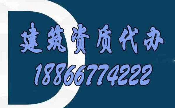 适合建筑施工企业的资质代办服务有哪些特点？