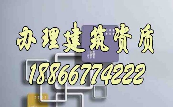 2023年建筑企业有必要办理建筑资质吗？