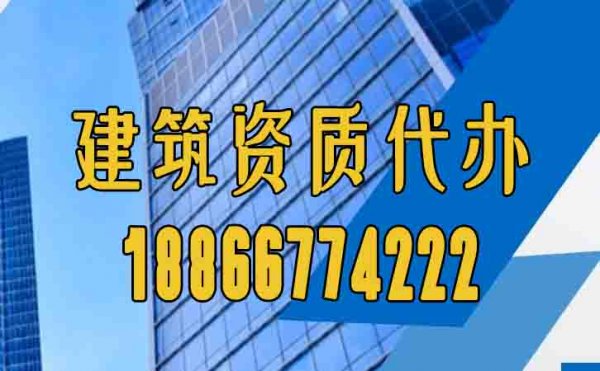 靠谱的山东建筑资质代办公司通常有哪些特点？