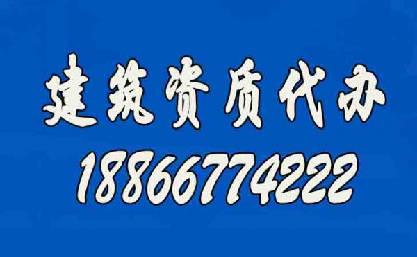 办理建筑资质公司如何挑选？