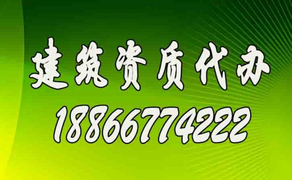 建筑资质代办工作效率的提升可从哪些方面入手？