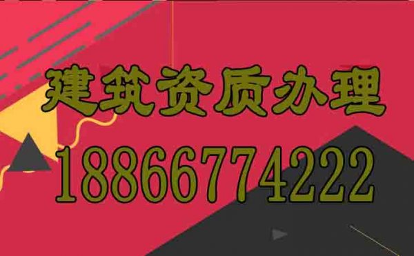 山东建筑资质：办理建筑资质效率如何提升？